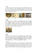 [한국 민속] 국립 민속박물관을 다녀와서(한국인의 일생)-3