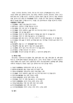 [한국 민속] 국립 민속박물관을 다녀와서(한국인의 일생)-7