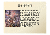 중세 체육 철학-2