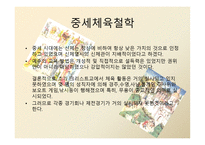 중세 체육 철학-3