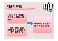 한국 대중가요의 변천사-3
