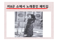 한국 대중가요의 변천사-8