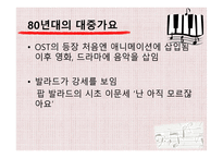 한국 대중가요의 변천사-12