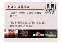 한국 대중가요의 변천사-17