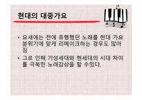 한국 대중가요의 변천사-19