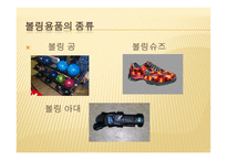 스포츠 용품(볼링)-5