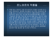 내가 본 르느와르의 미술 - 솜사탕 같은 세계 예술과 사상-7