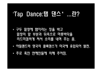 Tap - Dance - 전통 탭 뮤지컬 애니메이션-2