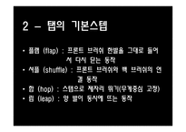 Tap - Dance - 전통 탭 뮤지컬 애니메이션-4