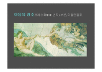 르네상스미술 레포트-9