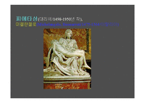 르네상스미술 레포트-10
