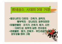 르네상스미술 레포트-12