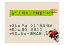 르네상스미술 레포트-16