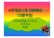 르네상스미술 레포트-18