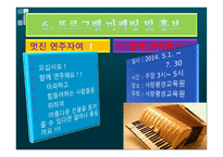정서적 행복을 위한 음악활동 - ACCORDION 연주-7