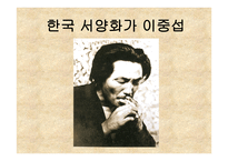예술과사상 개인 과제-2