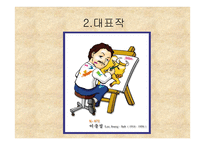 예술과사상 개인 과제-4