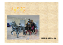 예술과 사상 - 비디오아트 정의 특징-6