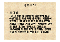 예술과 사상 - 비디오아트 정의 특징-7