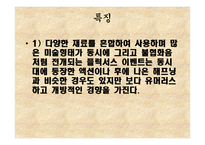예술과 사상 - 비디오아트 정의 특징-8