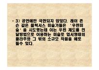 예술과 사상 - 비디오아트 정의 특징-10