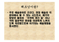 예술과 사상 - 비디오아트 정의 특징-12