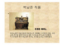 예술과 사상 - 비디오아트 정의 특징-13