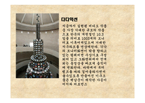 예술과 사상 - 비디오아트 정의 특징-14
