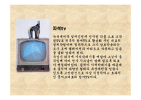 예술과 사상 - 비디오아트 정의 특징-15