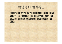 예술과 사상 - 비디오아트 정의 특징-16