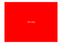 색의 혼합 종류-2