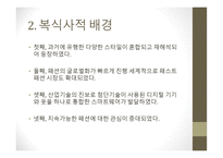 2000년대 현대 뷰티디잔인의 흐름-3