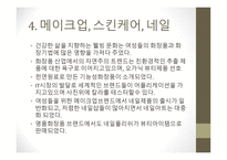 2000년대 현대 뷰티디잔인의 흐름-7
