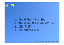 유장성 장애 - 정의와 특성 그리고 원인-2