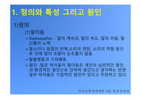 유장성 장애 - 정의와 특성 그리고 원인-3