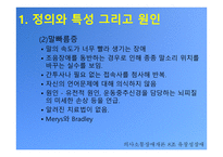 유장성 장애 - 정의와 특성 그리고 원인-4