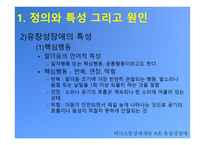유장성 장애 - 정의와 특성 그리고 원인-5