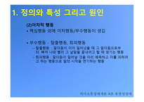 유장성 장애 - 정의와 특성 그리고 원인-6