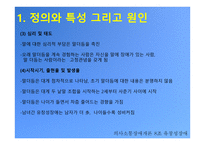 유장성 장애 - 정의와 특성 그리고 원인-7
