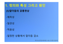 유장성 장애 - 정의와 특성 그리고 원인-8