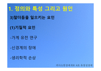 유장성 장애 - 정의와 특성 그리고 원인-9
