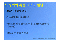 유장성 장애 - 정의와 특성 그리고 원인-11