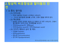 유장성 장애 - 정의와 특성 그리고 원인-14