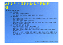 유장성 장애 - 정의와 특성 그리고 원인-15