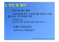 유장성 장애 - 정의와 특성 그리고 원인-19