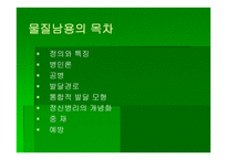 섭식장애와 정신지체-3