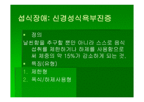 섭식장애와 정신지체-4