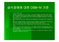 섭식장애와 정신지체-5