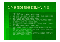 섭식장애와 정신지체-6