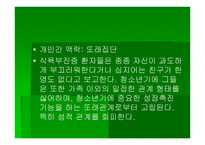 섭식장애와 정신지체-9